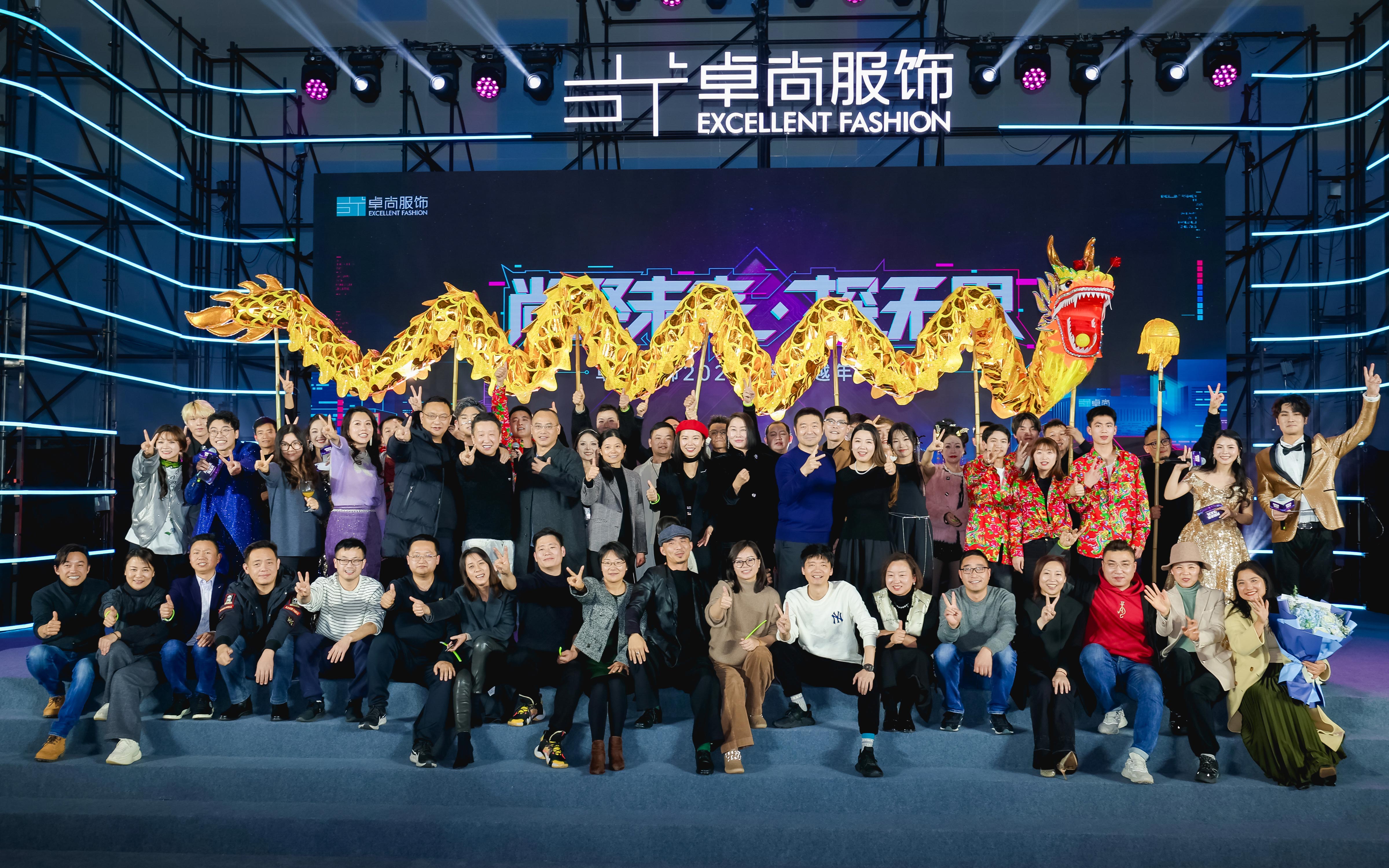 卓尚年會(huì) | “界”龍騰之勢 探未來之光！